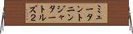 ミュータントニンジャタートルズ２ Horizontal Wall Scroll