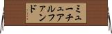 ミューチュアルファンド Horizontal Wall Scroll