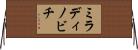 ミラディノビチ Horizontal Wall Scroll