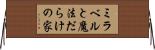 ミラベルと魔法だらけの家 Horizontal Wall Scroll