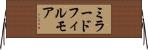 ミラードフィルモア Horizontal Wall Scroll