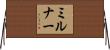 Milner Horizontal Wall Scroll