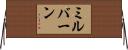 Milburn Horizontal Wall Scroll