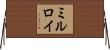 ミルロイ Horizontal Wall Scroll