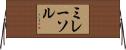 Mirasol Horizontal Wall Scroll