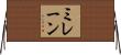 Mirane Horizontal Wall Scroll