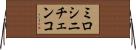 ミロシニチェンコ Horizontal Wall Scroll