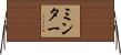 Minter Horizontal Wall Scroll