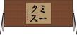 ミークス Horizontal Wall Scroll
