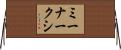 ミーナークシ Horizontal Wall Scroll