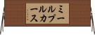 ミールプルカース Horizontal Wall Scroll