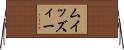 ムイッズィー Horizontal Wall Scroll