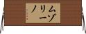 ムゾリーノ Horizontal Wall Scroll