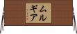 Murguia Horizontal Wall Scroll