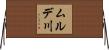 ムルデ川 Horizontal Wall Scroll