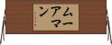 Moorman Horizontal Wall Scroll