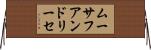 ムーサフアンドリーセ Horizontal Wall Scroll
