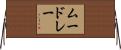ムードレー Horizontal Wall Scroll