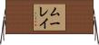 ムーレイ Horizontal Wall Scroll