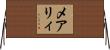 メアリィ Horizontal Wall Scroll