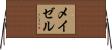 メイゼル Horizontal Wall Scroll