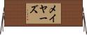 Mayers Horizontal Wall Scroll