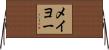 メイヨー Horizontal Wall Scroll