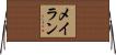 メイラン Horizontal Wall Scroll