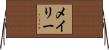 メイリー Horizontal Wall Scroll