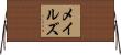 メイルズ Horizontal Wall Scroll
