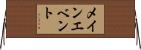 メイン・エベント Horizontal Wall Scroll