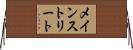 メイン・ストリート Horizontal Wall Scroll