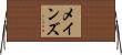 Mains Horizontal Wall Scroll