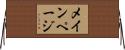 メイン・ページ Horizontal Wall Scroll