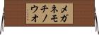 メガネモチノウオ Horizontal Wall Scroll