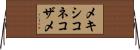 メキシコネコザメ Horizontal Wall Scroll