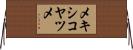 メキシコヤツメ Horizontal Wall Scroll