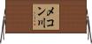 メコン川 Horizontal Wall Scroll