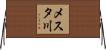 メスタ川 Horizontal Wall Scroll