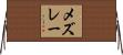 メズレー Horizontal Wall Scroll