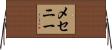 メセニー Horizontal Wall Scroll