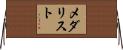 メダリスト Horizontal Wall Scroll