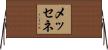 メッセネ Horizontal Wall Scroll