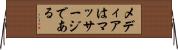 メディアはマッサージである Horizontal Wall Scroll