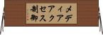 メディアアクセス制御 Horizontal Wall Scroll