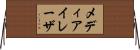メディアイレーザ Horizontal Wall Scroll