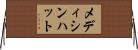 メディシンハット Horizontal Wall Scroll