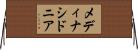 メディナシドニア Horizontal Wall Scroll