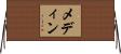 メディン Horizontal Wall Scroll