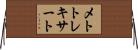 メトトレキサート Horizontal Wall Scroll